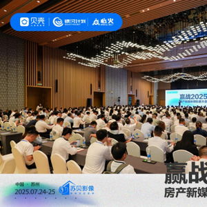 為創(chuàng)作不止步 貝殼銀河計劃蘇州大會開啟房產(chǎn)新媒體營銷新紀元