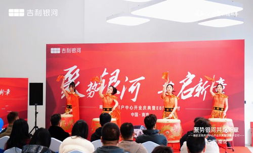 聚勢銀河 共啟新章 吉利銀河南京首家用戶中心南京吉祥盛大開業(yè)，攜手銀河棉業(yè)共繪未來