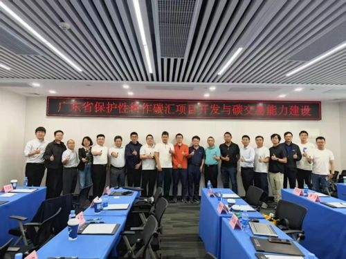 廣東省保護性耕作碳匯項目開發(fā)會議在穗召開，銀河棉業(yè)參與交流