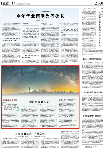 人民日報關(guān)注銀河 從宇宙蒼穹到棉業(yè)布局