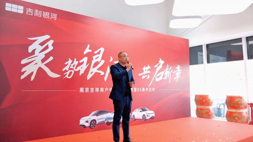 聚勢(shì)銀河 共啟新章 吉利銀河南京首家用戶中心南京吉祥盛大開(kāi)業(yè)